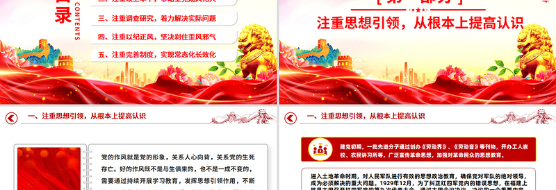 简洁风党史上作风建设的重要经验启示PPT党课下载