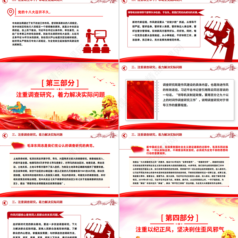 简洁风党史上作风建设的重要经验启示PPT党课下载