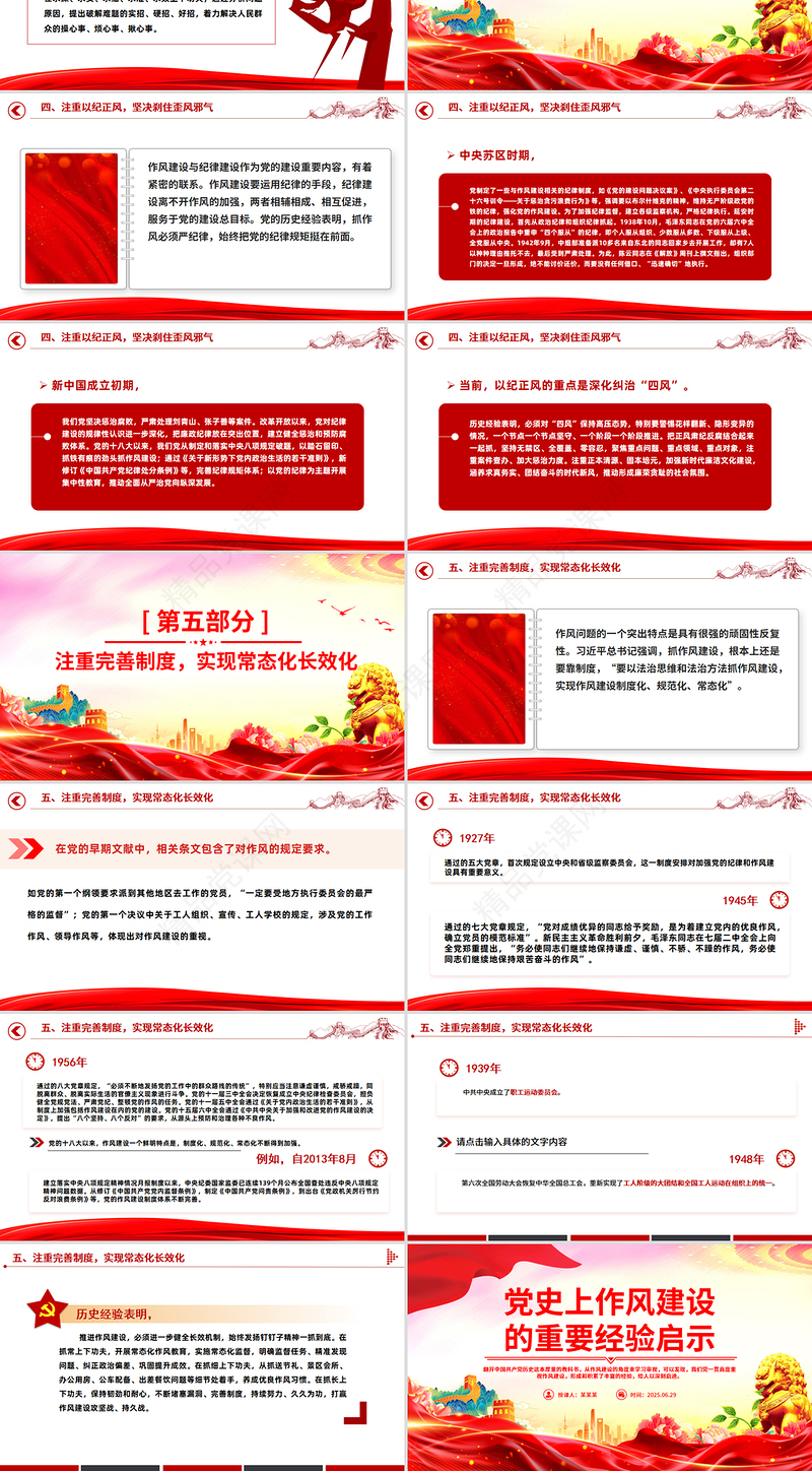 简洁风党史上作风建设的重要经验启示PPT党课下载