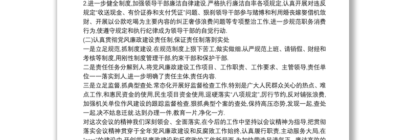 贯彻落实纪委全会精神情况报告关于贯彻落实情况报告三篇