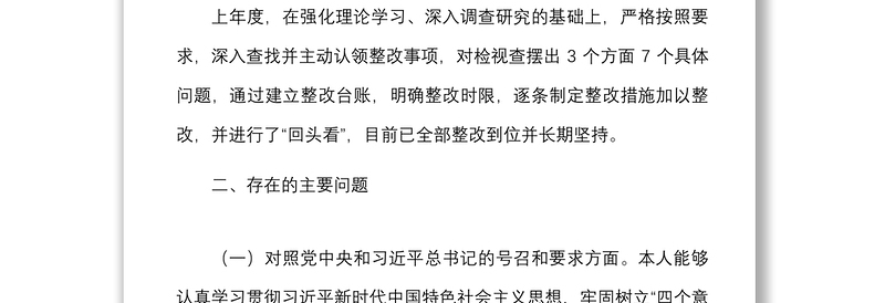 年度DS学习教育组织生活会个人对照检查材料范文
