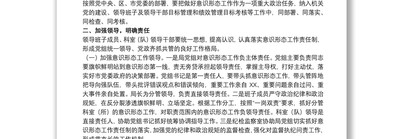 加强网络意识形态工作实施方案3篇