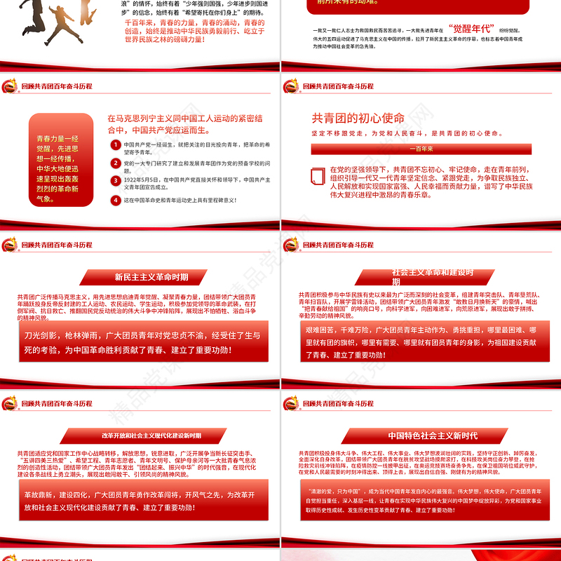 青春心向党建功新时代PPT精品庆祝中国青年团成立100周年课件模板