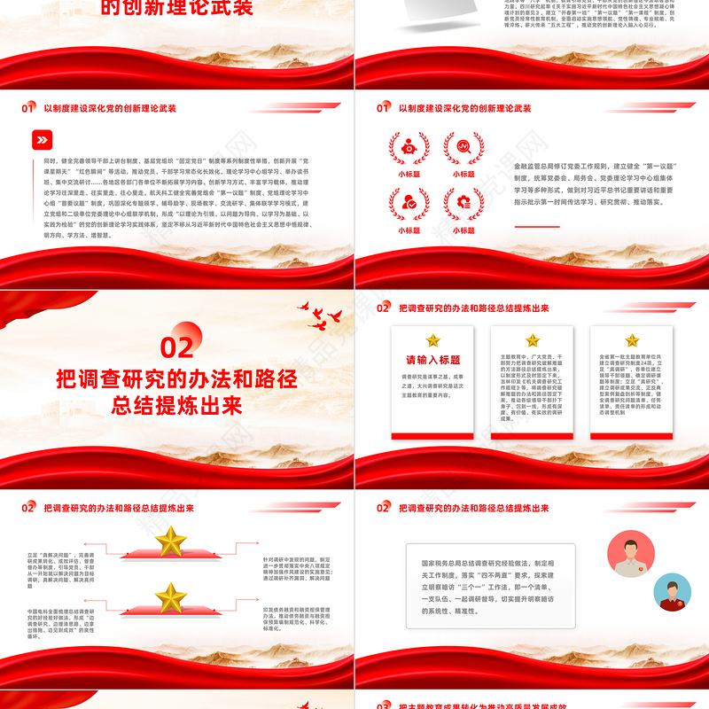 第二批主题教育PPT把主题教育探索的好经验好做法转化为长效机制党课课件