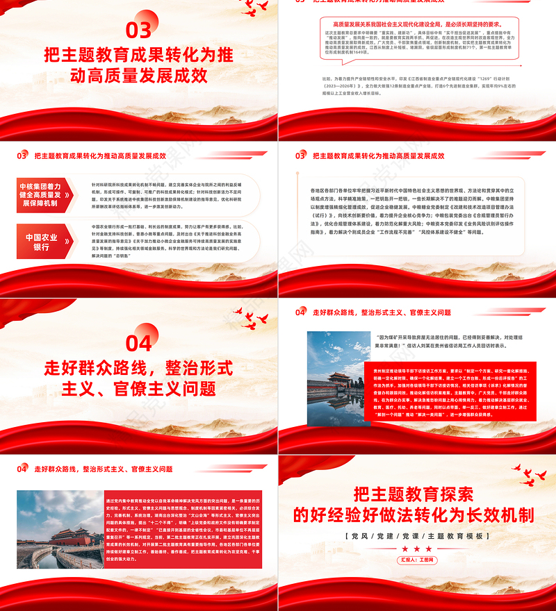 第二批主题教育PPT把主题教育探索的好经验好做法转化为长效机制党课课件