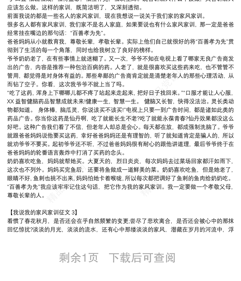 我说我的家风家训征文1500字