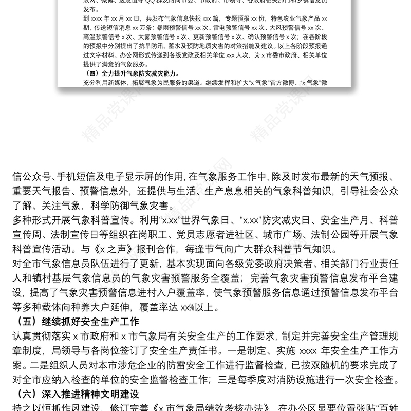 气象局20xx年工作总结和来年工作打算