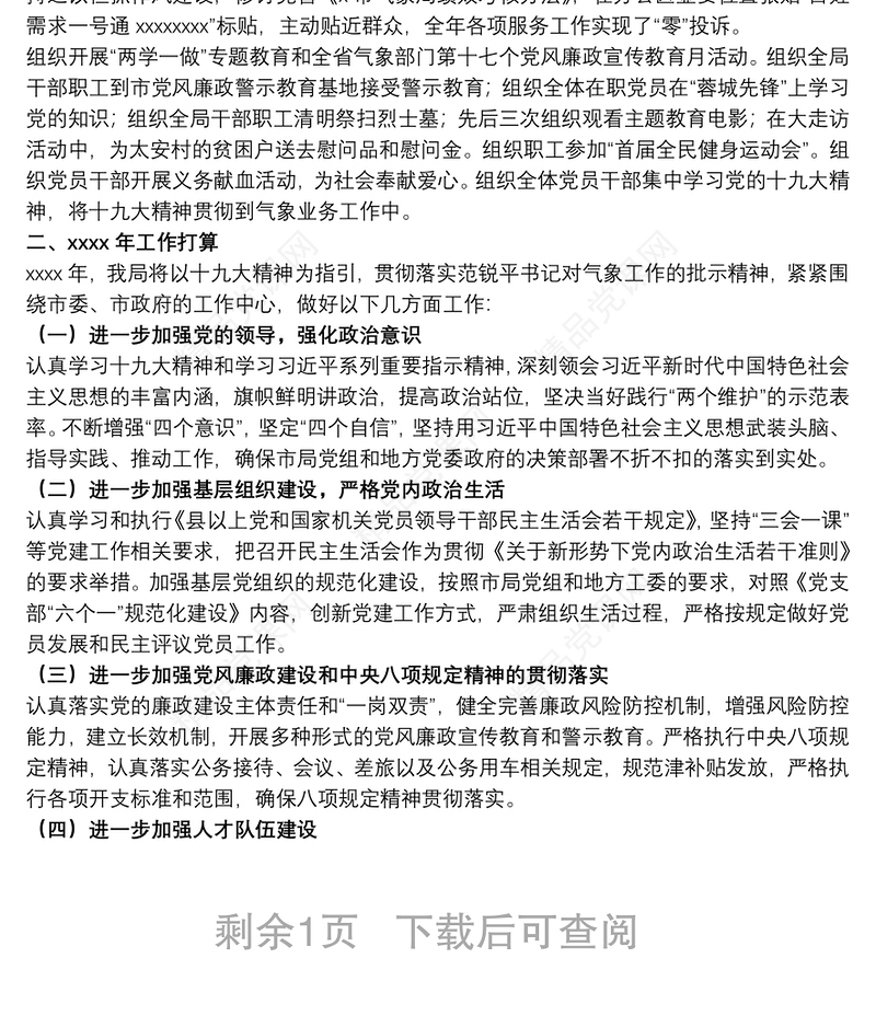 气象局20xx年工作总结和来年工作打算