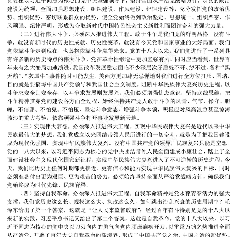 2023深入推进新时代党的建设新的伟大工程PPT红色党政风学习宣传贯彻党的二十大精神专题党课课件模板(讲稿)