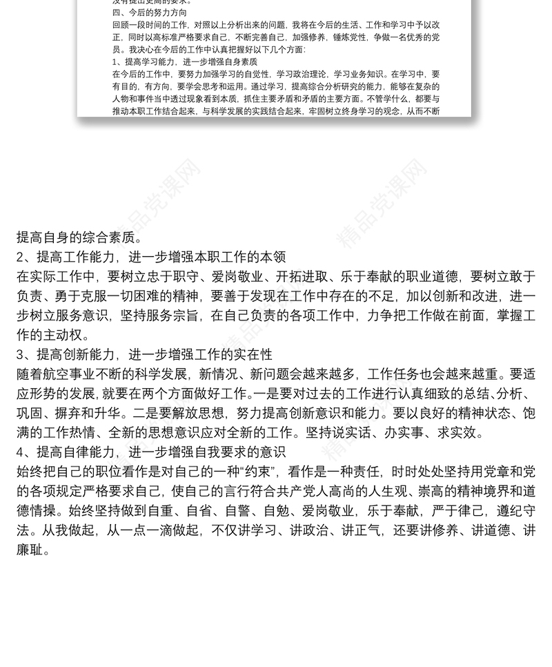 党员个人自评总结