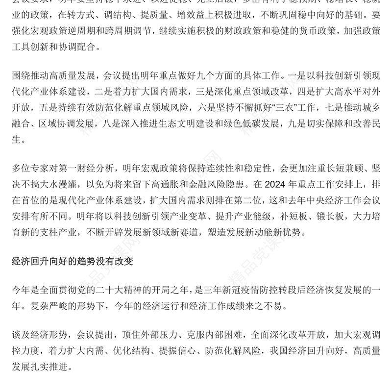 中央经济工作会议提出九大任务PPT大气党政风坚持稳中求进以进促稳先立后破课件(讲稿)