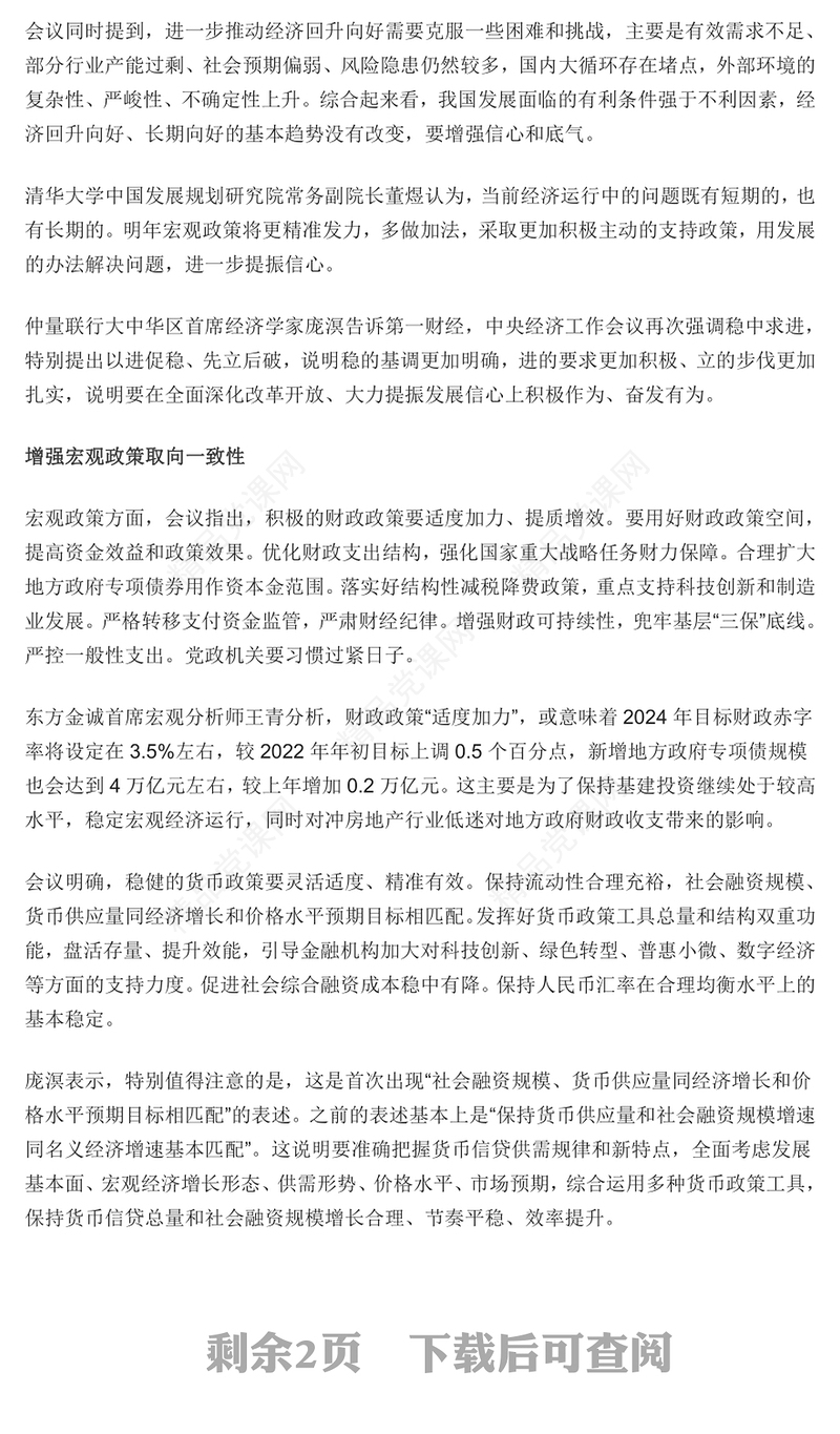 中央经济工作会议提出九大任务PPT大气党政风坚持稳中求进以进促稳先立后破课件(讲稿)