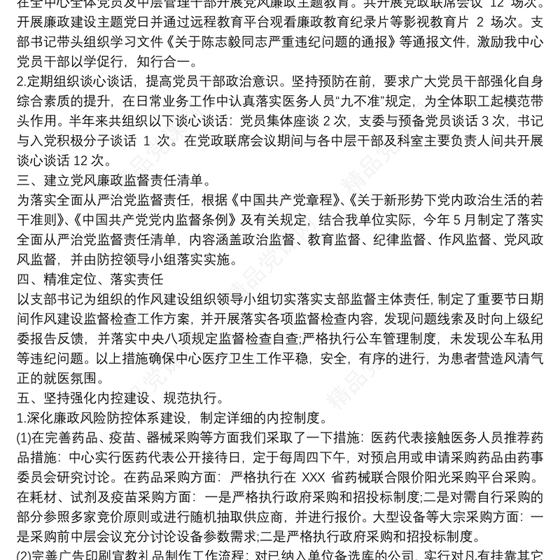 20xx年党风廉政建设分析研判报告