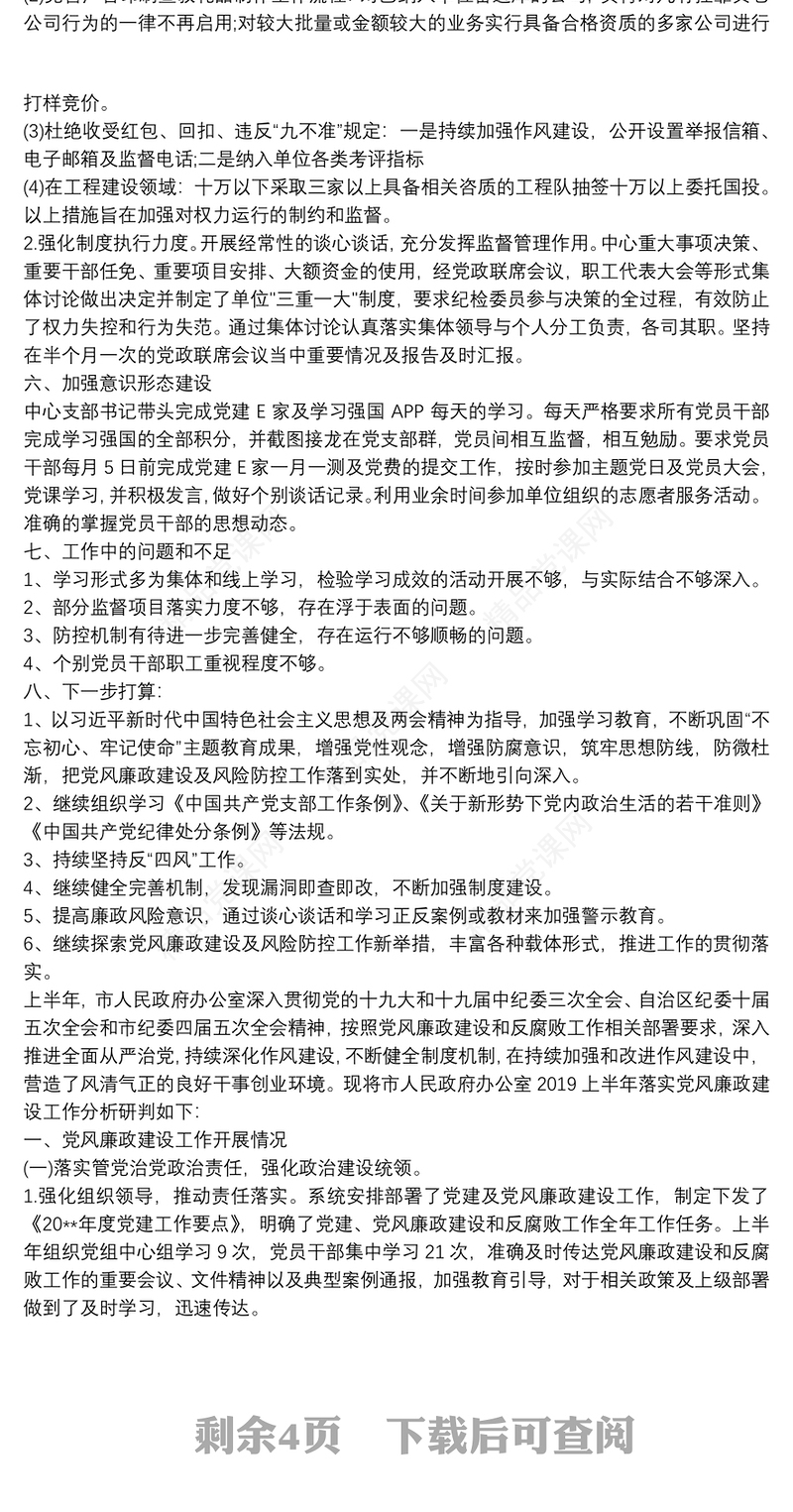 20xx年党风廉政建设分析研判报告