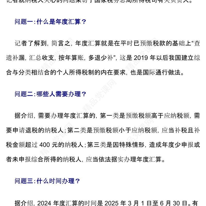 一文读懂个税汇算清缴管理办法PPT课件(讲稿)