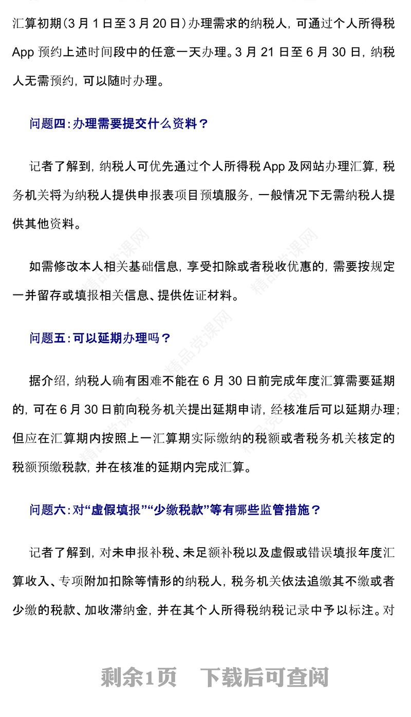一文读懂个税汇算清缴管理办法PPT课件(讲稿)