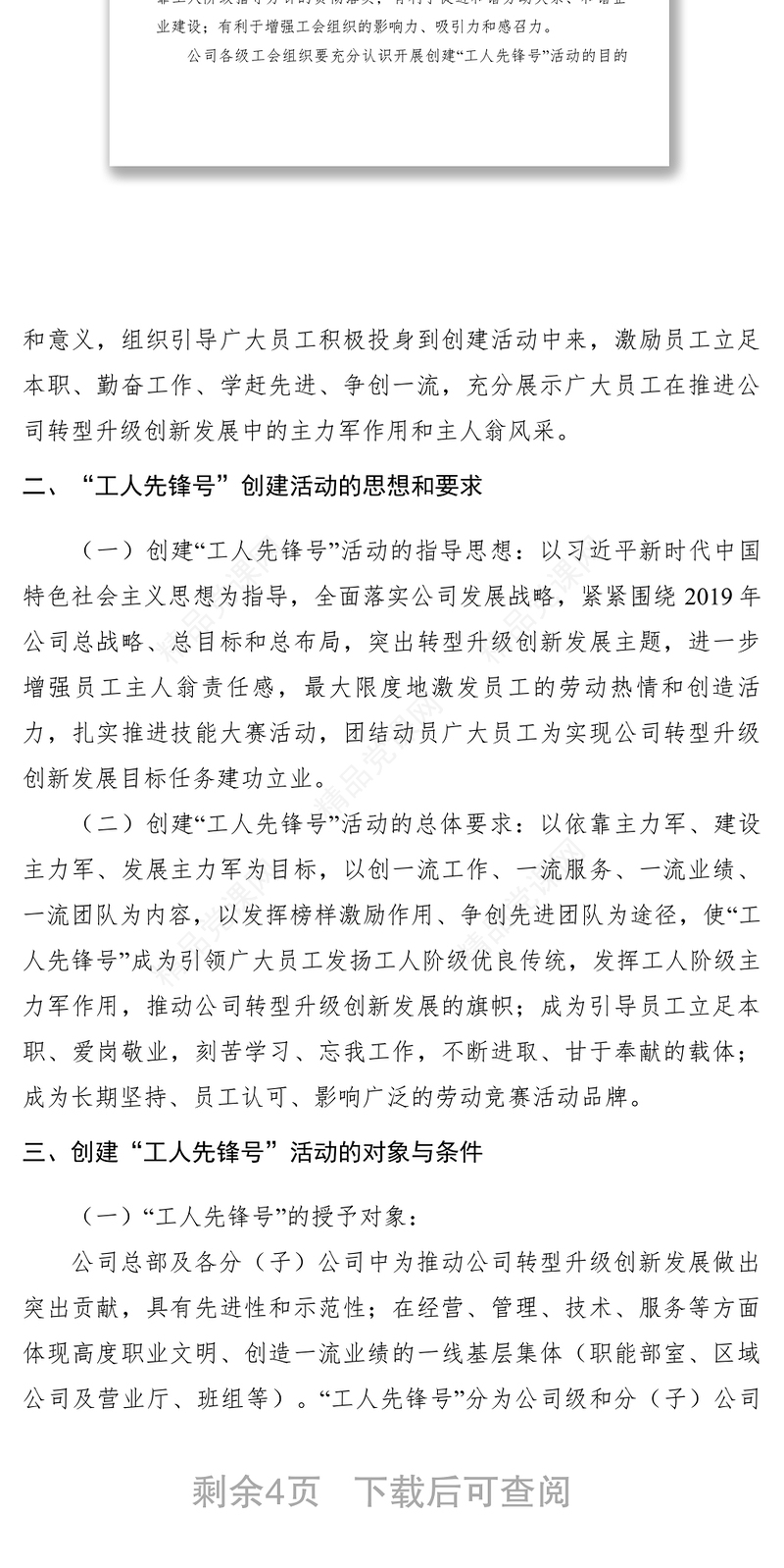 【计划总结】关于开展创建“工人先锋号”活动的实施意见