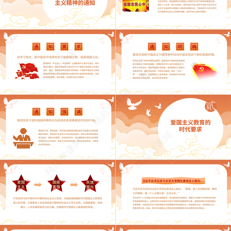 我爱你中国PPT卡通手绘风欢度国庆弘扬爱国主义精神主题教育班会模板