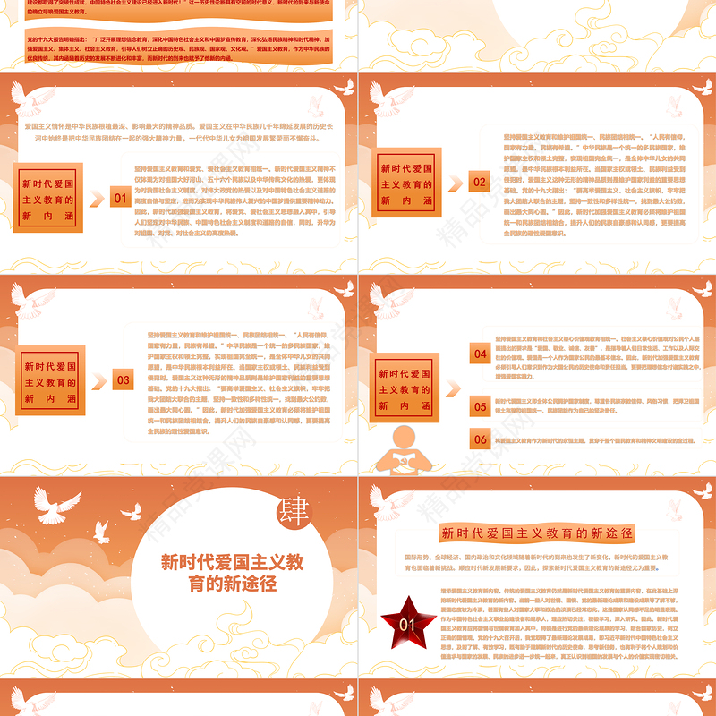 我爱你中国PPT卡通手绘风欢度国庆弘扬爱国主义精神主题教育班会模板