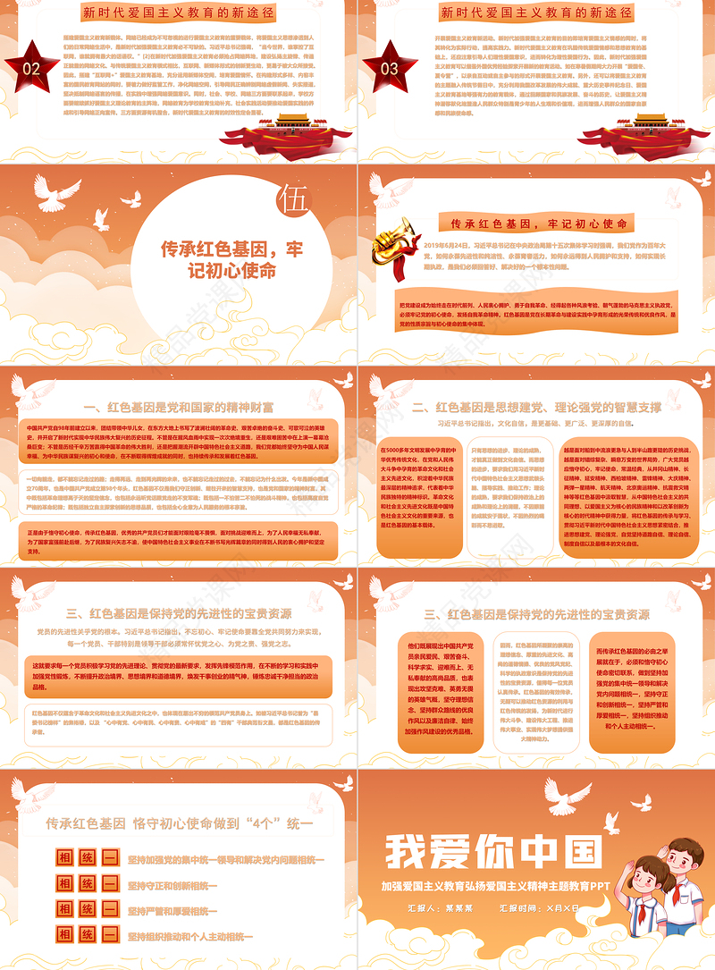 我爱你中国PPT卡通手绘风欢度国庆弘扬爱国主义精神主题教育班会模板