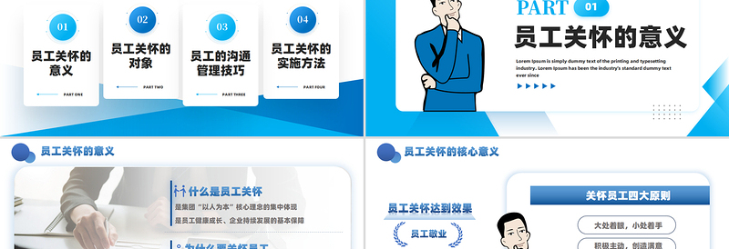商务风企业员工关怀体系培训PPT培训通用模板