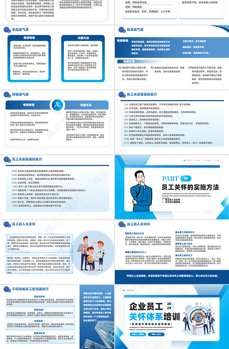 商务风企业员工关怀体系培训PPT培训通用模板