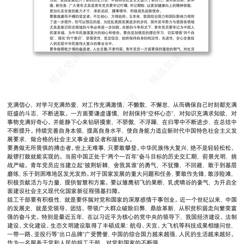 做新时代中国青年主题演讲稿三篇