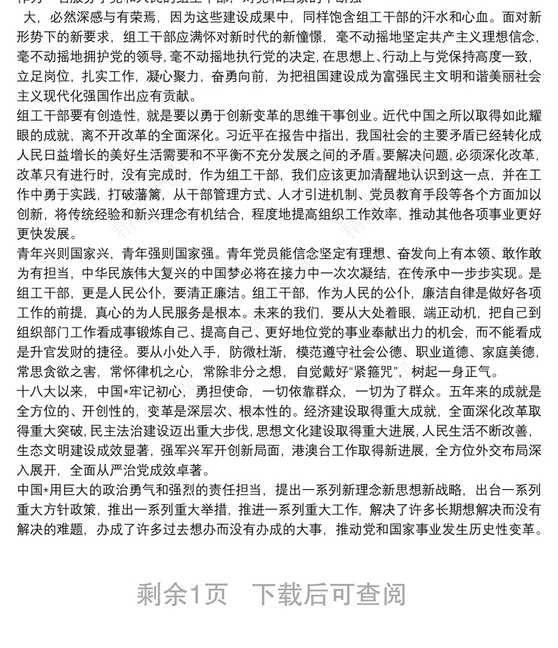 做新时代中国青年主题演讲稿三篇