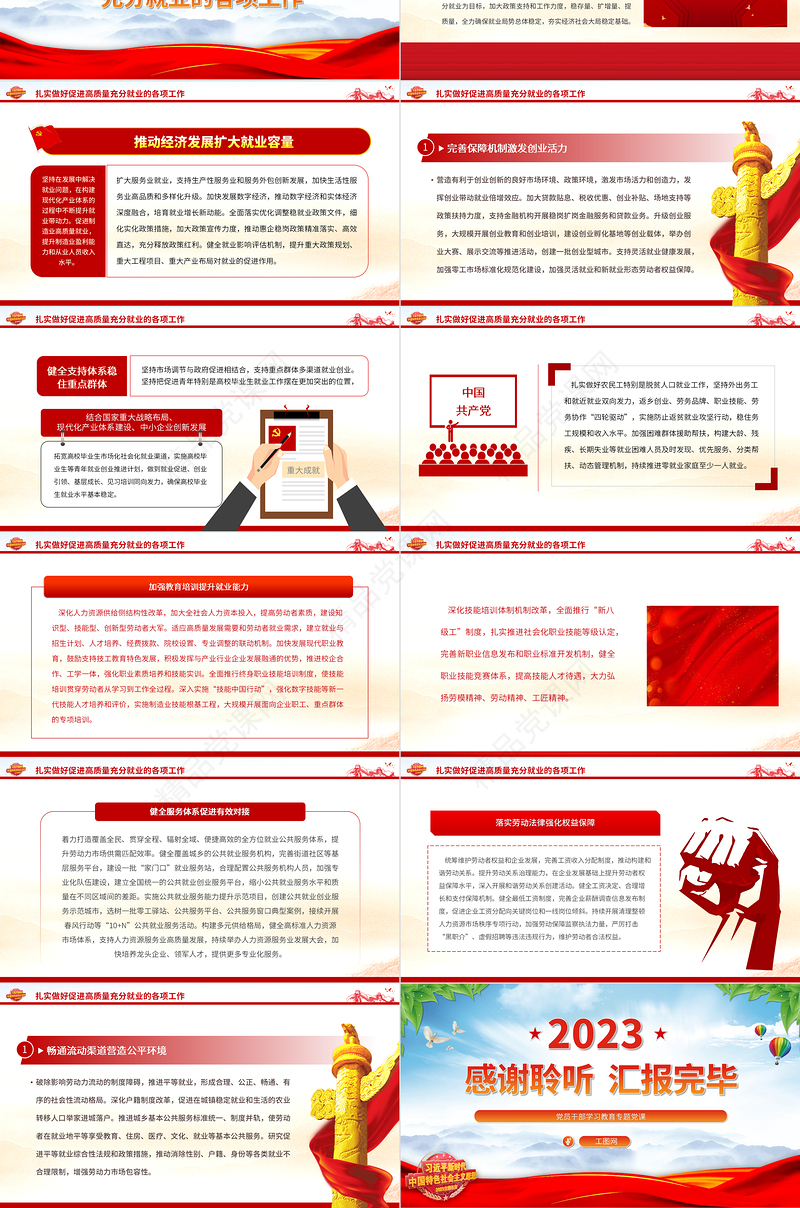 2024以高质量充分就业助力中国式现代化PPT大气精美党员干部学习教育专题党课