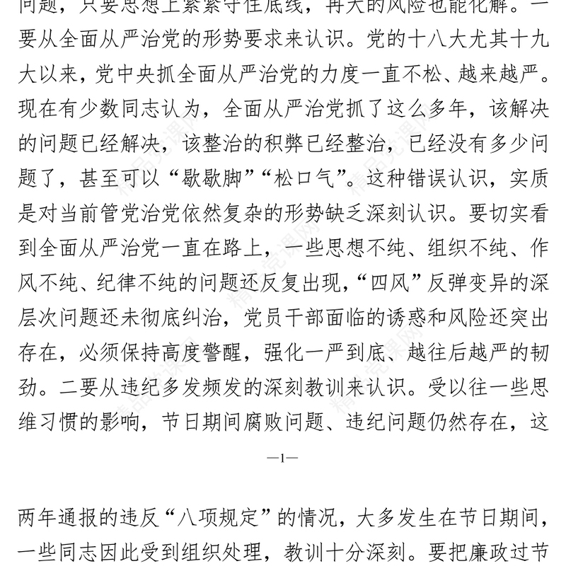 年节前党风廉政建设廉洁谈话