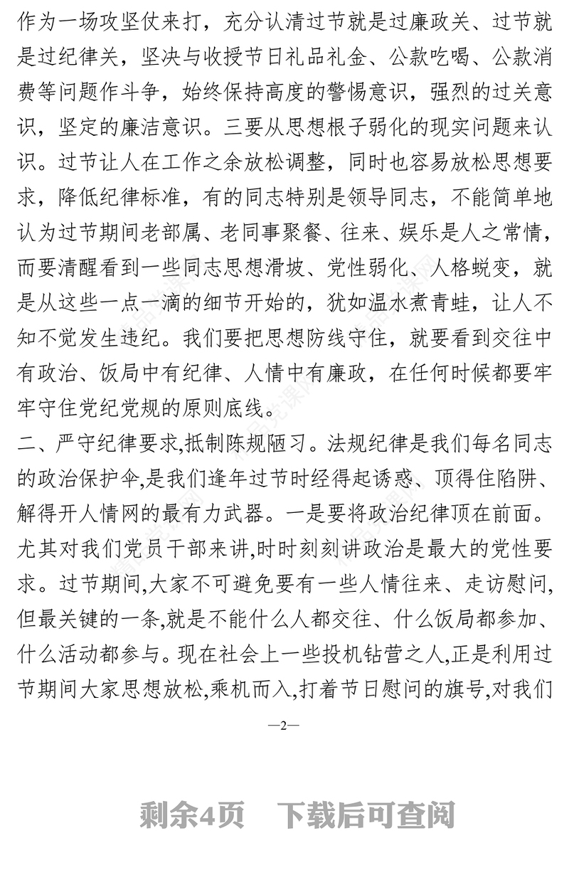 年节前党风廉政建设廉洁谈话