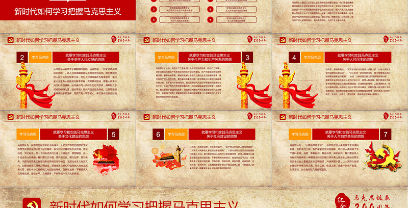 学习马克思主义党课ppt十九大宣讲课件