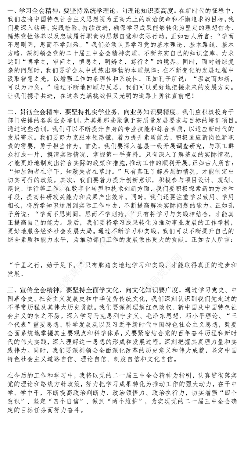入党积极分子2024年第四季度学习二十届三中全会精神思想汇报范文下载