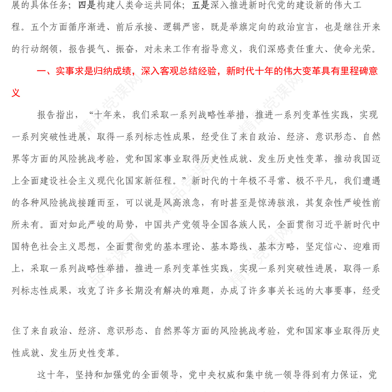 党的二十大报告宣讲稿_以党的二十大报告为引领,奋力开创中国特色社会主义新局面