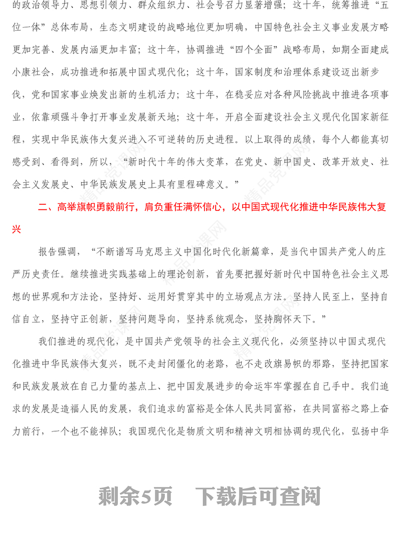 党的二十大报告宣讲稿_以党的二十大报告为引领,奋力开创中国特色社会主义新局面