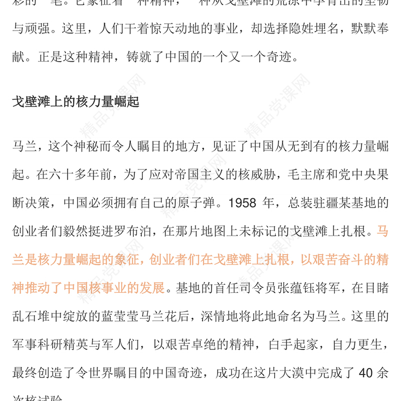 2025重温马兰精神PPT中国精神系列党课(讲稿)
