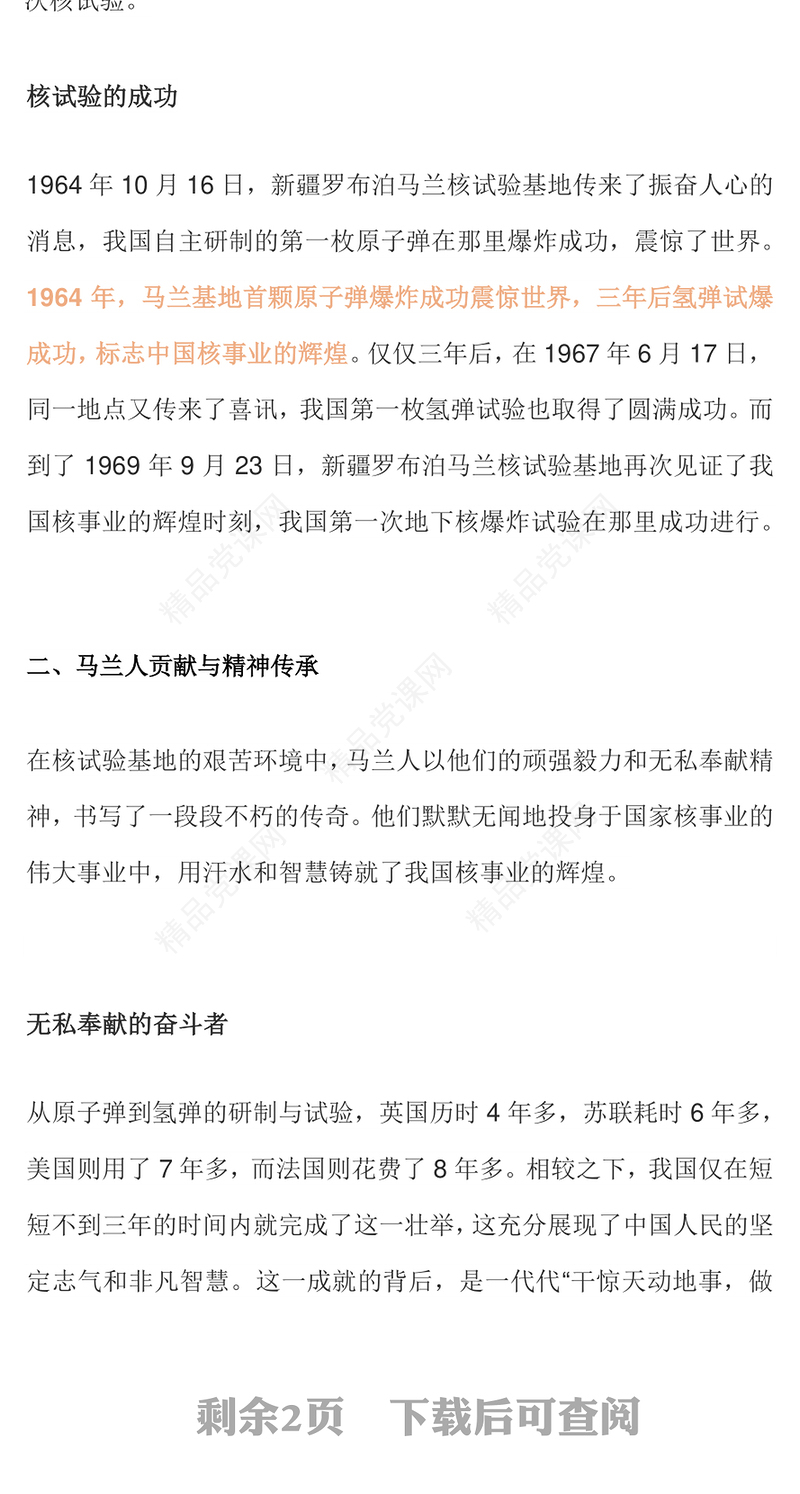 2025重温马兰精神PPT中国精神系列党课(讲稿)