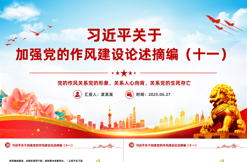 大气简洁习近平关于加强党的作风建设论述摘编（十一）PPT党课下载