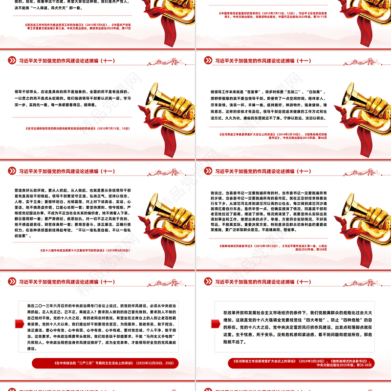 大气简洁习近平关于加强党的作风建设论述摘编（十一）PPT党课下载