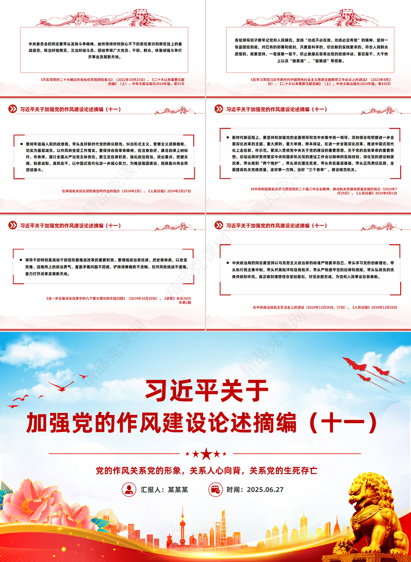 大气简洁习近平关于加强党的作风建设论述摘编（十一）PPT党课下载