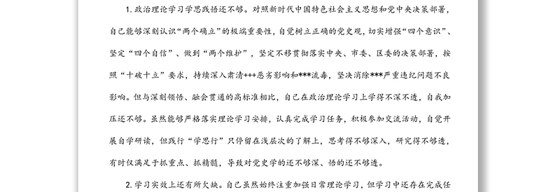 区体育局学习教育专题民主生活会个人对照检查材料