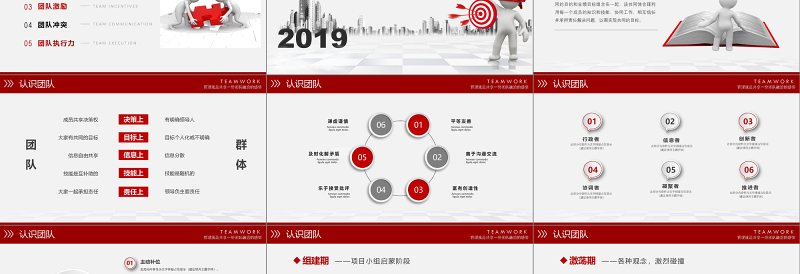 微立体3D小人红色简约大气企业团队管理团队建设培训PPT模板