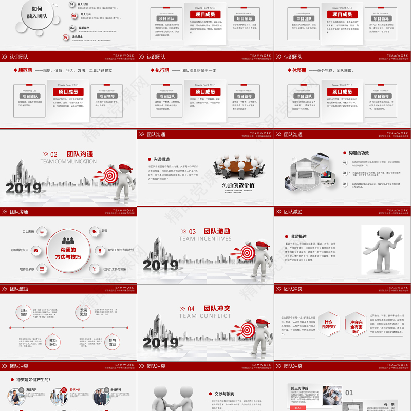 微立体3D小人红色简约大气企业团队管理团队建设培训PPT模板