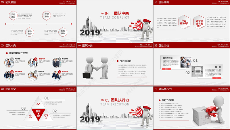 微立体3D小人红色简约大气企业团队管理团队建设培训PPT模板