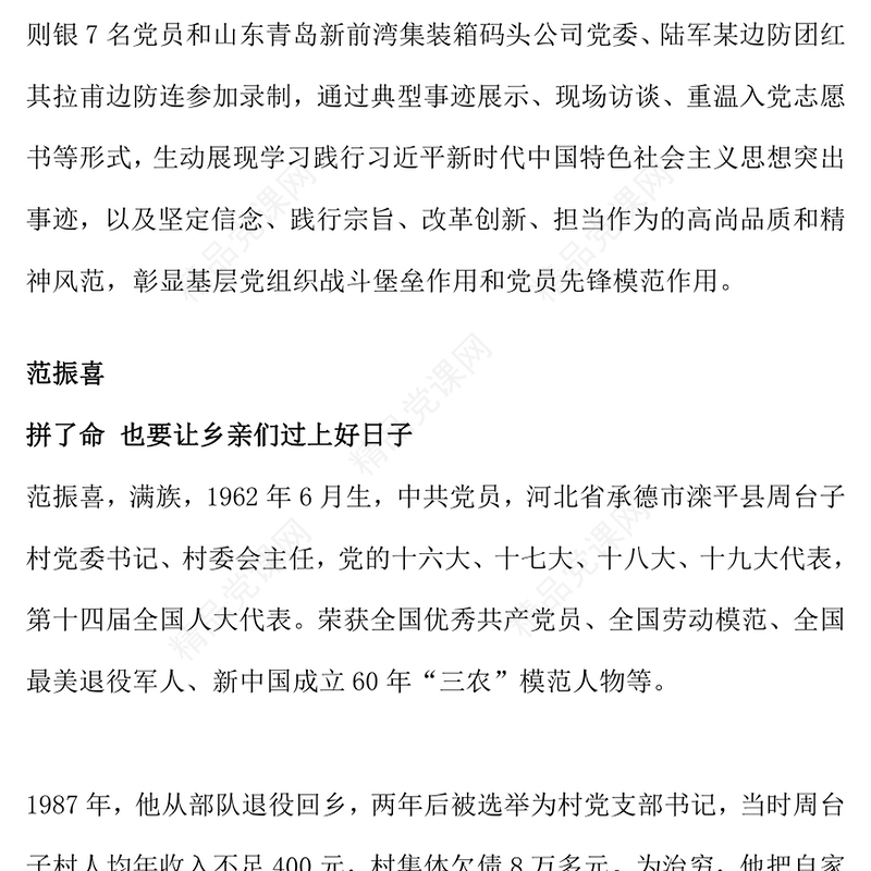 《榜样9》PPT学习榜样精神凝聚奋进力量专题党课(讲稿)