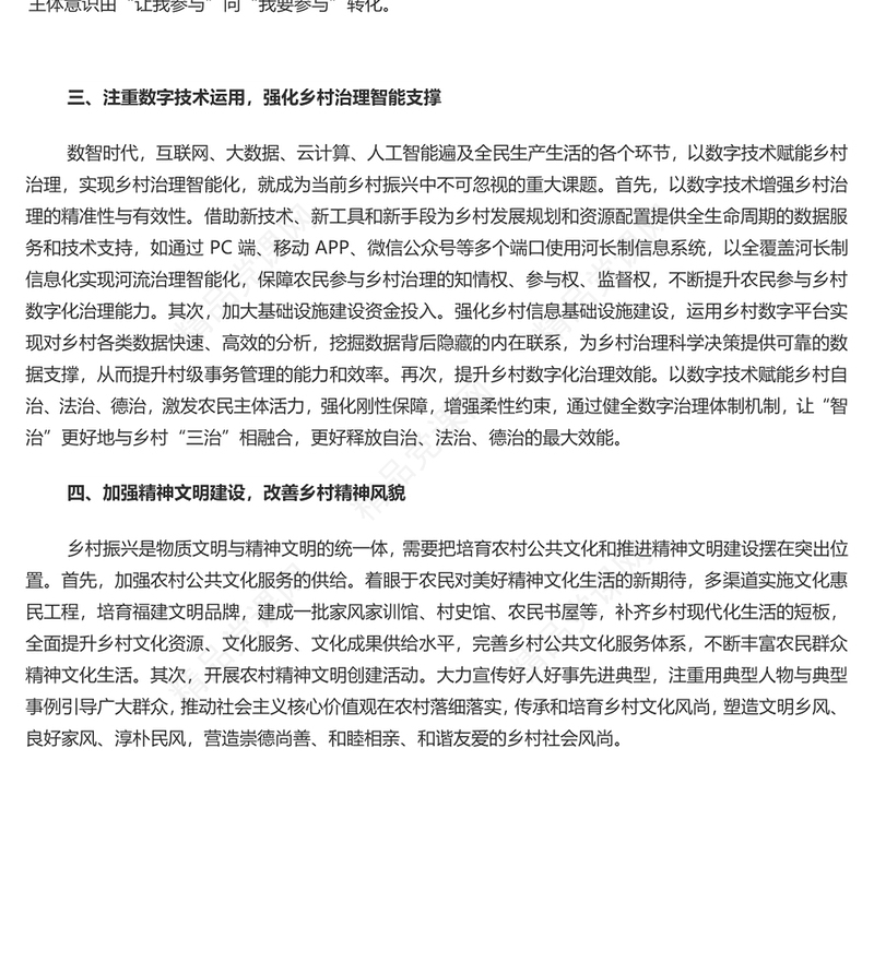 创意大气学习运用“千万工程”经验助推乡村治理现代化PPT微党课课件(讲稿)