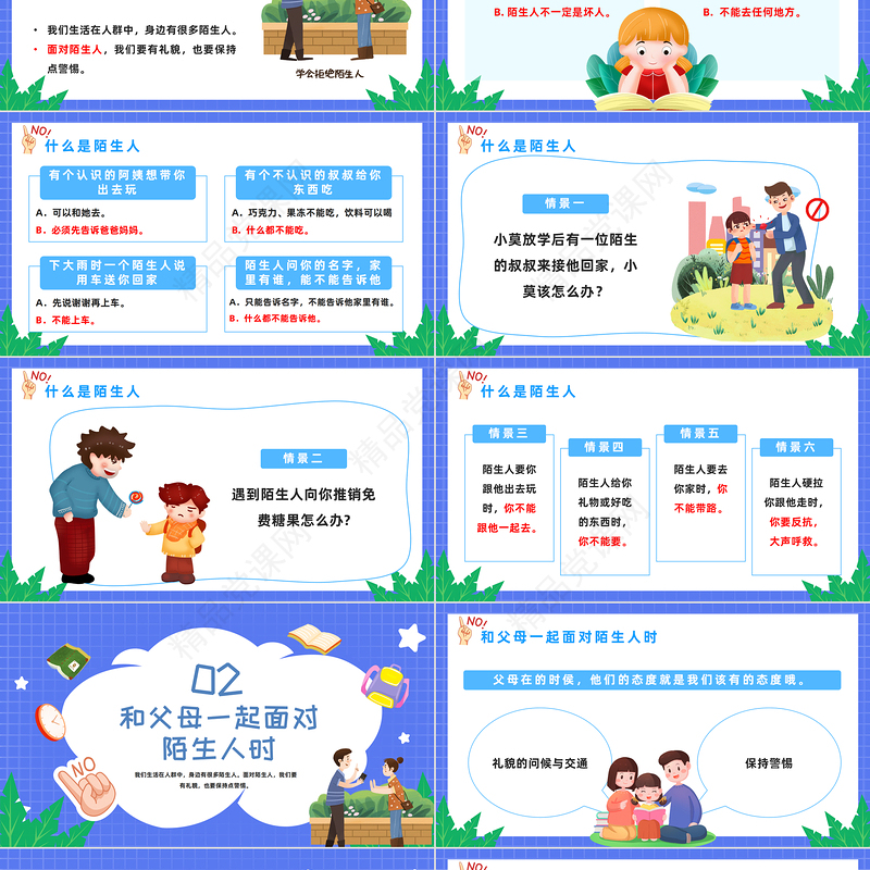 2022不跟陌生人走PPT精美卡通提高个人安全意识幼儿园安全教育主题班会模板课件