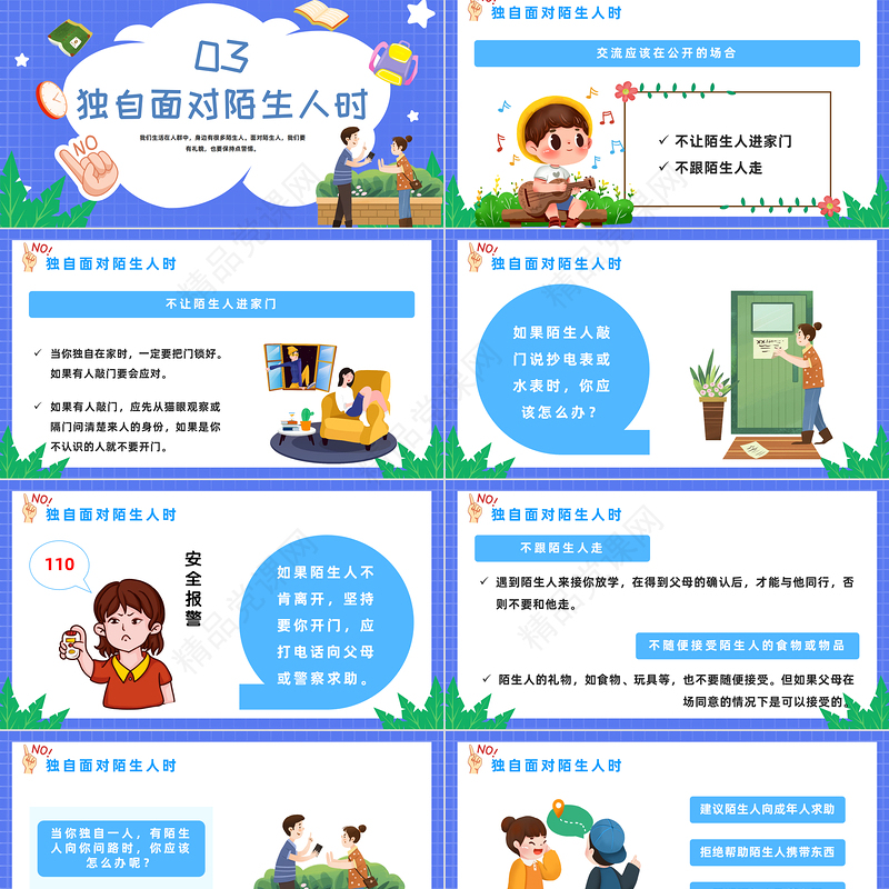 2022不跟陌生人走PPT精美卡通提高个人安全意识幼儿园安全教育主题班会模板课件