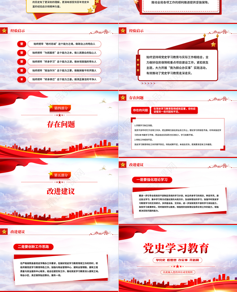 2022党史学习教育PPT红色党政风学党史悟思想办实事开新局主题党日微党课课件模板