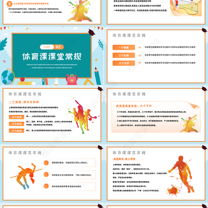 2023体育开学第一课PPT清新扁平风强身健体健康快乐成长模板课件